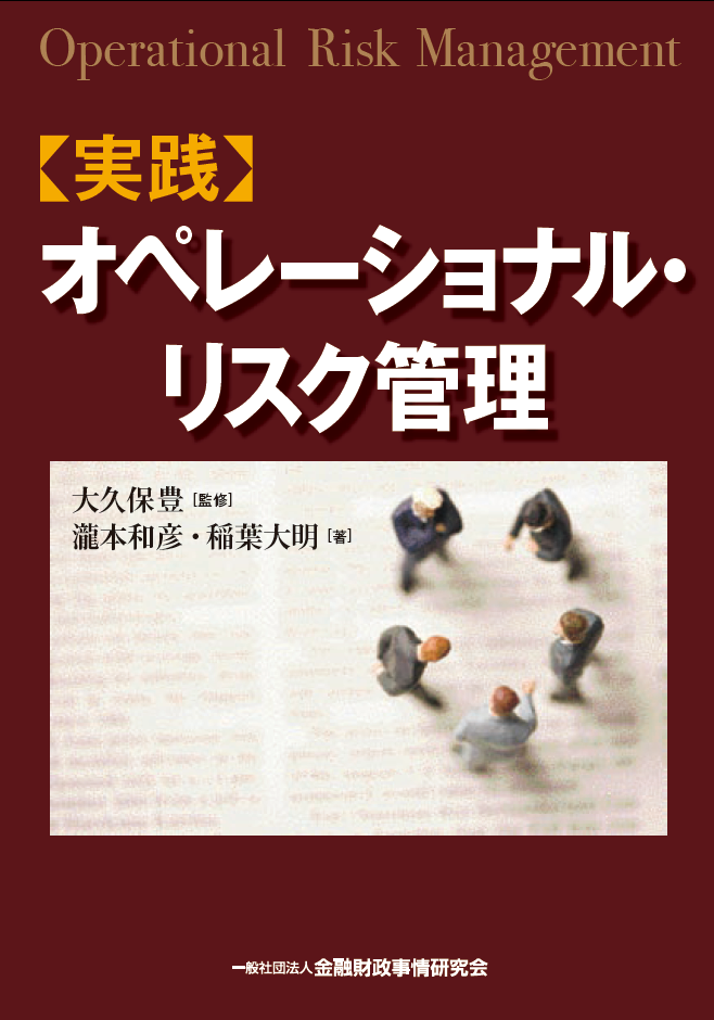 著作物ご紹介｜RDBについて｜日本リスク・データ・バンク株式会社(RDB)