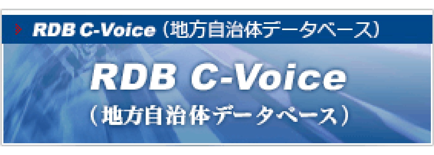 地方自治体スコア