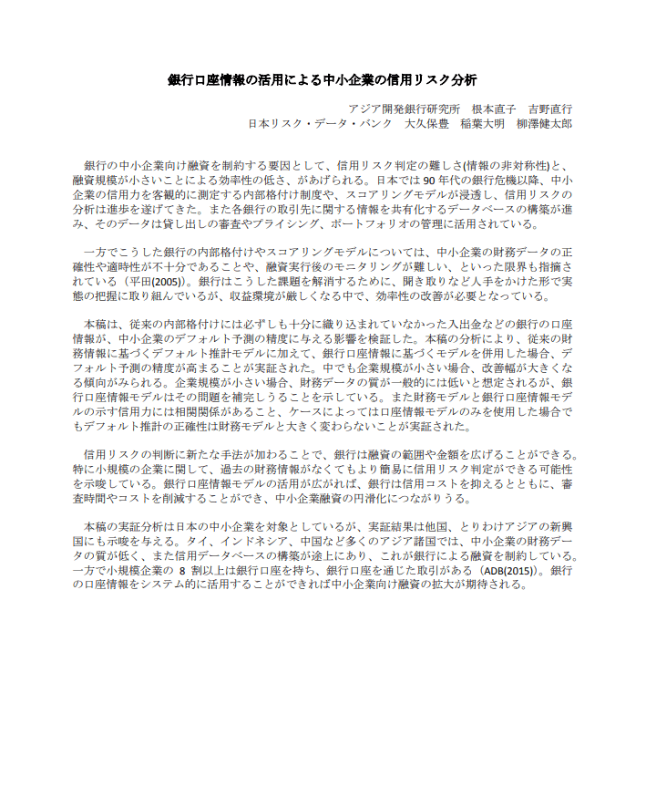 銀行口座情報を活用した中小企業の信用リスク分析