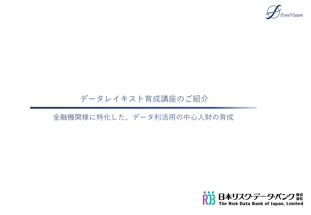データ利活用支援